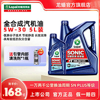 LOPAL 龙蟠 SONIC T1 5W-30/40 全合成机油汽车发动机润滑油涡轮增压5L装