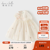 戴维贝拉(DAVE&BELLA)儿童连衣裙女童网纱裙小童公主裙洋气宝宝裙子2024夏季童裙 奶白 73cm(身高66-73cm)