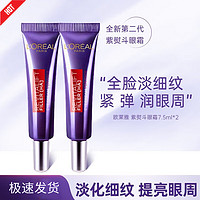 巴黎欧莱雅 欧莱雅（LOREAL） 紫熨斗眼霜二代全脸淡纹复颜玻尿酸女精华抗皱细纹提拉紧致补】紫熨斗眼霜7.5ml