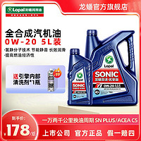 LOPAL 龙蟠 SONIC T1 0W-20全合成机油汽车发动机润滑油5L装