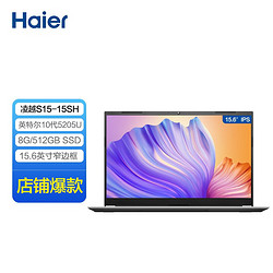 Haier 海尔 凌越S15-15SH 商务轻薄笔记本( 8G 512GSSD) 银色