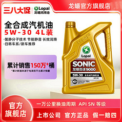 LOPAL 龙蟠 机油SONIC9000 全合成机油发动机润滑油 SN 5W-30/40 4L装