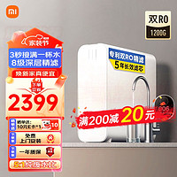 Xiaomi 小米 双核净水器1200G