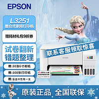 EPSON 爱普生 迪士尼草莓熊系列墨仓式无线喷墨照片彩色打印机家用办公家庭打印复印一体机错题打印机 L3251家教版（小白试卷宝5年vip） 爱普生打印机标配（含一套墨水）