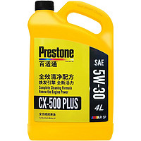 Prestone 百适通 全合成机油 汽机油 发动机润滑油 汽车保养 CX-500 PLUS SAE 5W-30 SP级 4L