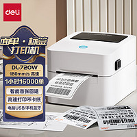 deli 得力 3寸蓝牙电子面单条码标签打印机 DL-720W