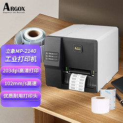 ARGOX 立象（ARGOX）MP-2140标签打印机 工业型二维码服装吊牌固定资产珠宝标签热转印条码打印机 MP-2140标配