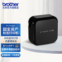 brother 兄弟 P710BT 标签打印机