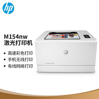 HP 惠普 Colour LaserJet Pro M154nw 彩色激光打印机