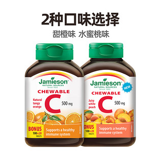 Jamieson健美生维生素C高含量vc咀嚼片 500mgvc片120