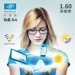 essilor 依视路 钻晶A4防蓝光1.60折射率镜片现片*2+赠镜宴钛框 免费原厂加工