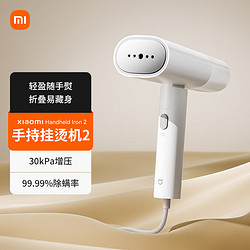 MIJIA 米家 小米蒸汽手持挂烫机2家用便携烫斗新款