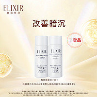 ELIXIR 怡丽丝尔 纯肌净白水乳18ml