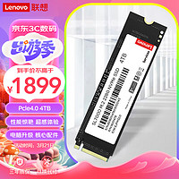 Lenovo 联想 4TB SSD固态硬盘m.2接口(NVMe协议)pcie4.0 SL7000系列 读速高达5000MB/s