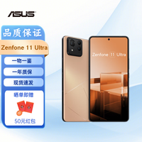 华硕 Zenfone 11 Ultra 6.78英寸 沙漠色 16GB+512GB 智能手机