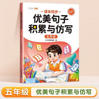 斗半匠优美句子积累与仿写 小学五年级上下册语文课外阅读书好词好句好段作文素材修辞手法写作技巧仿写句子 5年级优美句子积累与仿写