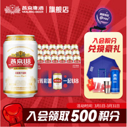 YANJING BEER 燕京啤酒 燕京  U8啤酒  经典罐8度 330mL*24罐