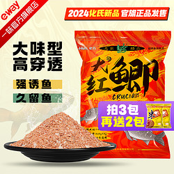 一味 大红鲫饵料2024鱼饵大味型高穿透强诱鱼久留鱼钓饵