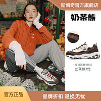 SKECHERS 斯凯奇 女鞋奶茶熊2代秋季新款开学季鞋子复古老爹运动鞋