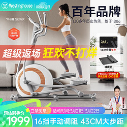 Westinghouse 西屋电气 西屋椭圆机家用椭圆仪商用健身房太空漫步登山机运动健身器材WE17