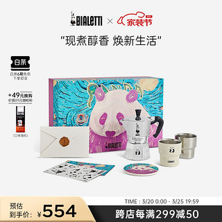 Bialetti 比乐蒂 摩卡壶礼盒 熊猫玩偶花花联名手冲咖啡壶意式咖啡具套装节日送礼 熊猫联名摩卡壶礼盒 4件套 120ml