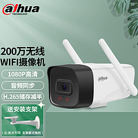 da hua 大华 dahua大华dahua监控摄像头wifi网络高清家用家庭监控器1080P摄像头室外户外摄像头手机远程语音对讲 标准拾音版（200万) 无内存卡