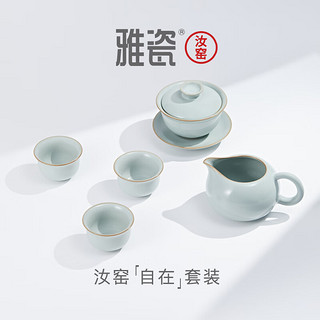 YACI 雅瓷 汝窑盖碗茶具整套家用功夫茶具三件套礼盒装汝瓷自在套装一壶三杯 汝窑自在套装