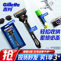 Gillette 吉列 剃须刀剃须刀手动刮胡刀手动锋隐致顺5层刀片1刀架1刀头非电动非吉利男士自用进口生日礼物男