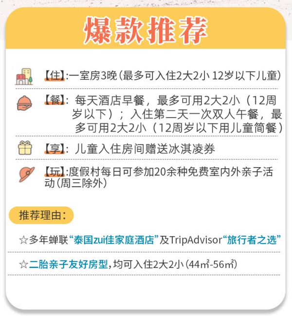 均价566元/晚！普吉岛遛娃看这家，二胎友好！泰国普吉岛太阳之翼卡马拉海滩度假村/邦涛海滩太阳之翼酒店 一室房3晚连住含早套餐