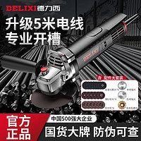 DELIXI 德力西 角磨机多功能切割机家用手砂轮开槽手磨机抛光打磨机磨光机