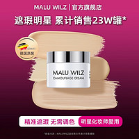 MALU WILZ德国玛露maluwilz遮瑕膏遮盖斑点脸部黑眼圈遮瑕遮暇膏粉底膏 12号【遮盖红血丝、红痘印等】