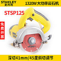 STANLEY 史丹利 云石机家用石材切割机木材混凝土开凿机多功能电动工具电锯