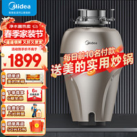 Midea 美的 家用厨房食物垃圾处理器粉搅碎机水槽无线开关适配洗碗机 1500ML