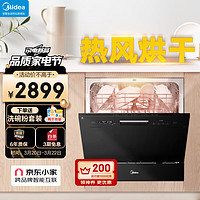 Midea 美的 10套洗碗机嵌入式台式 二星级消毒 热风烘干 除菌99.99% 72h储存 洗碗机消毒一体机3905 Pro