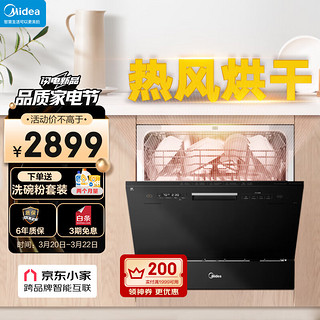 Midea 美的 10套洗碗机嵌入式台式 二星级消毒 热风烘干 除菌99.99% 72h储存 洗碗机消毒一体机3905 Pro