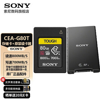 索尼（SONY）CFexpress Type A存储卡 A7M4 A7S3 A7R5 A9M3 A1微单相机 FX6V FR7 FX3 FX30B数码摄像机 内存卡 CEA-G80T【80GB】+索尼