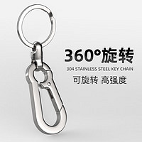 YORA 304不锈钢万向钥匙扣男士腰挂汽车钥匙链圈环高档锁匙扣创意挂件