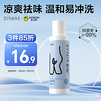 西尼synia男士私处护理液99ml 男性私密处洗液私处清洗洗液