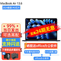 Apple2024/苹果 MacBook Air 13.6英寸苹果笔记本电脑M3芯片轻薄电脑剪辑设计2024 【24期白条免利息】午夜色  M3芯片 【8核+8核】 8G+256G
