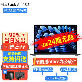 Apple2024/苹果 MacBook Air 13.6英寸苹果笔记本电脑M3芯片轻薄电脑剪辑设计2024 【24期白条免利息】午夜色  M3芯片 【8核+8核】 8G+256G