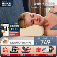 TEMPUR 泰普尔 丹麦进口记忆枕慢回弹枕头 米黄感温枕 M码