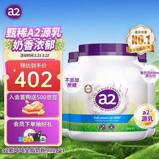 a2 艾尔 紫吨吨澳洲 学生全家 A2蛋白质 900g/罐*3罐