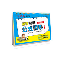 我为奥狂 小学数学1一6年级公式大全台历挂图三卡片加法减法九九乘法口诀表