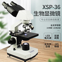 MCALON 美佳朗 生物显微镜高倍高清XSP-36-1600儿童学生畜牧养殖双目