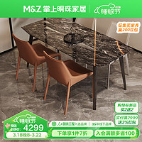 m&z 掌上明珠家居 餐桌餐厅轻奢典雅饭桌子深色石材台面餐桌环保软包餐椅组合家具 1桌4椅