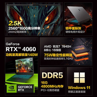 机械革命蛟龙16QS/R7-7840H/RTX4060/240HZ电竞游戏笔记本电脑