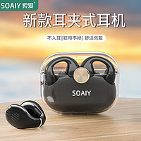 SOAIY 索爱 蓝牙耳机夹耳式耳夹骨传导无线不入耳儿童带充电仓运动音乐高音质长续航不漏音 GK6锖黑色