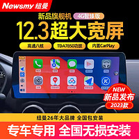 Newsmy 纽曼 荣放RAV4威兰达塞纳雅阁12.3寸中控显示大屏导航倒车影像一体机