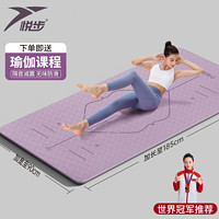 悦步 TPE瑜伽垫 加厚防滑健身垫女生专用减震静音地垫运动跳操加宽垫子