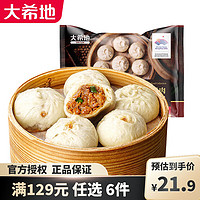 大希地 早餐馒头/面点/产品组合套餐 老面鲜肉小笼包125g*3